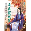 追妻寵成災.下