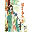 領旨來沖喜.下