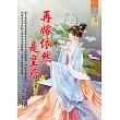 再嫁依然是皇后 卷三(完)