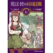 魔法使的印刷廠 (6) (完)