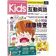 Kids互動英語No.6：書+電腦互動學習軟體(含朗讀MP3)
