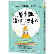 潛意識讓你心想事成：活化大腦，讓現實如你所願