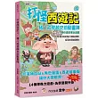 打怪西遊記4：豬八戒穿越史前動畫陣