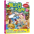 楓之谷大冒險31：勇闖海盜村