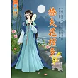 撩夫花招多 卷一