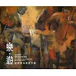 樂.遊：紀朝順油畫創作展/藝術薪火相傳—第12屆臺中市美術家接力展