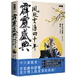 霹靂盛典：風起雲湧40年(悅讀版)