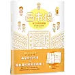 西市場角色任務遊戲書