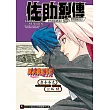 NARUTO火影忍者 佐助烈傳 宇智波的後裔與天球的星塵