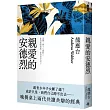 親愛的安德烈(新裝珍藏版)