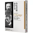 你必須改變你的生命：羅丹與里爾克的友情與生命藝術