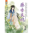 藥香良媳