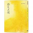追光之歌