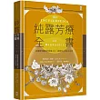 純露芳療全書：涵養植物靈魂的能量之水，療癒身心的生命之泉(二版)