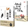 蔡瀾【人生真的很好玩】套書共二冊