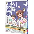 13歲就開始 給中學生的人際溝通術：一輩子都要擁有的表達溝通力，現在開始學習!