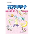 KUMON 英文單字卡(3) 點讀版