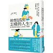 妳想活出怎樣的人生?：東大教授寫給女孩與女人的性別入門讀本