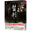 醫判(一)