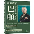 血膽將軍巴頓：橫掃歐陸的狂風，解放西西里、諾曼第登陸，二戰勝利的號角手