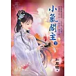 小氣閣主.下