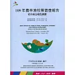 109年農林漁牧業普查報告初步綜合報告摘要