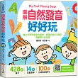 My First Phonics Book圖解自然發音好好玩，建立字母與發音的連結，直覺記憶生活單字，簡單開口說英語