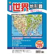 雙面版世界地形圖