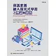 資訊素養融入探究式學習之理論與實務