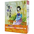 丫鬟的上上籤：套書<1─2卷>(完)