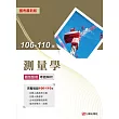 106─110年測量學題型整理考題解析