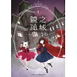鏡之孤城(01)