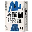 所羅門的偽證Ⅰ：事件(經典回歸版)