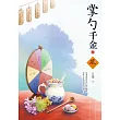 掌勺千金(上)