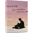 你的不快樂，是花了太多時間在乎，不在乎你的人和事(粉紅湖書封版)