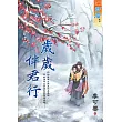 歲歲伴君行