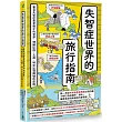 失智症世界的旅行指南：看見失智症患者眼中的世界，理解記憶、五感、時空出現障礙的原因