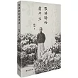 張伯駒的前半生