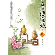 當個便宜娘(下)