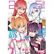 2.5次元的誘惑(07)
