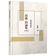 胡佛政論集(四)：憲法與政府