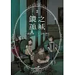 鏡之孤城(02)
