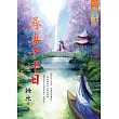 尋妻千千日
