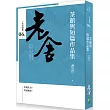 茶館與短篇作品集