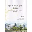 國立屏東大學學報：管理類第五期(附光碟)