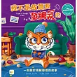 【品格教育繪本：情緒管理】我不是故意要發脾氣的