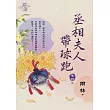 丞相夫人帶球跑 卷四(完)