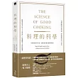 料理的科學(二版)：好廚藝必備百科全書，完整收錄50個烹調原理與密技