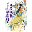 自帶福氣嫁進門.下
