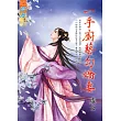一手廚藝勾嬌妻
